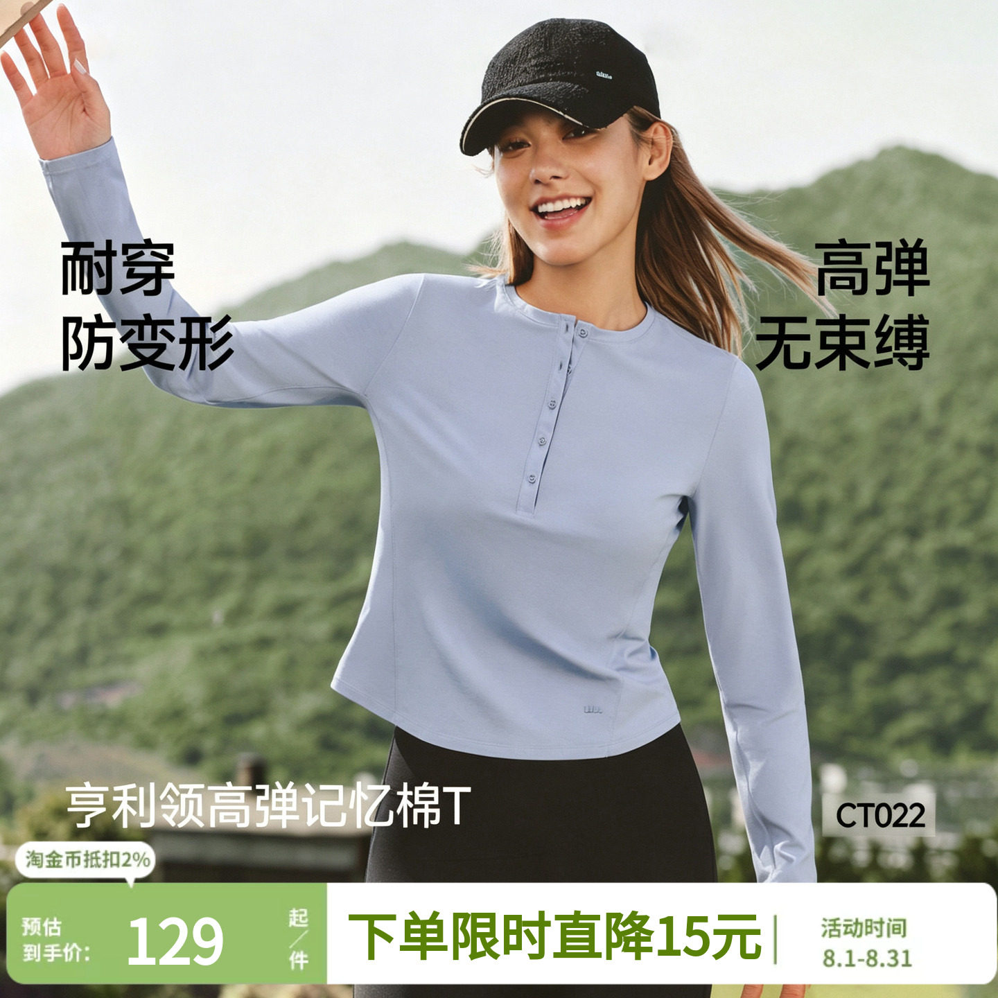 蕉下修身长袖T恤女秋冬新