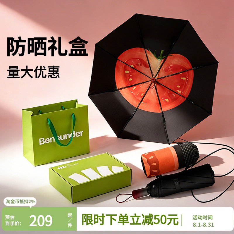 蕉下七夕节情人节节日生日礼物实用礼品送女朋友妈妈长辈防晒礼盒