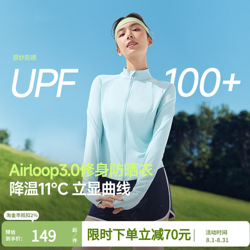 蕉下修身立领防晒衣AL819收腰女显瘦运动外套短款冰丝凉感防晒服