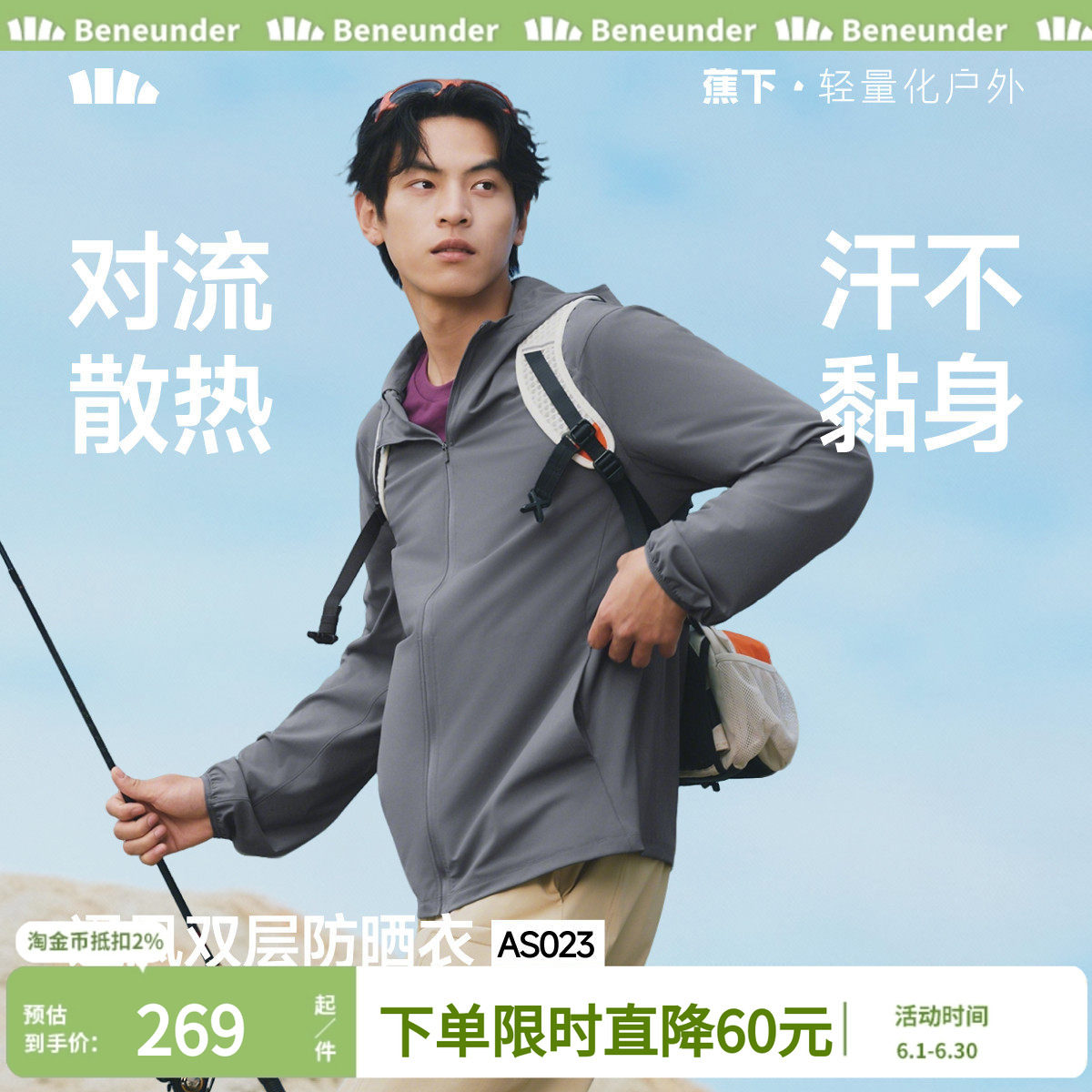 蕉下男士户外运动风连帽防晒衣
