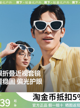 蕉下猫眼折叠墨镜女款复古高级感偏光防紫外线时尚太阳镜近视套镜