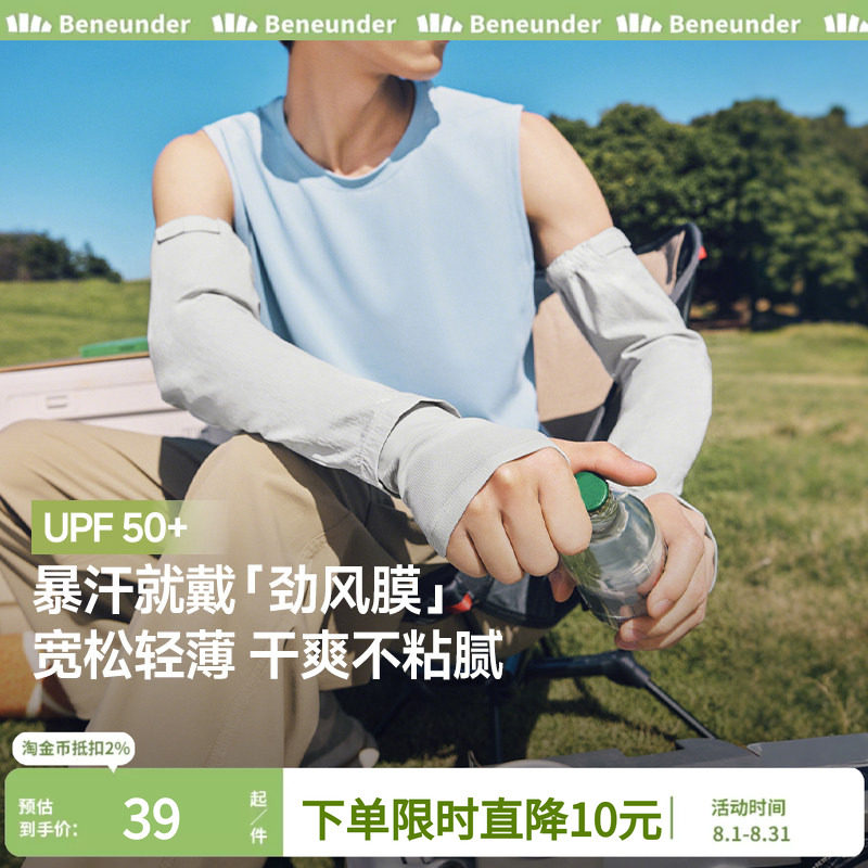 蕉下男士宽松冰袖运动上班防晒袖套透气户外开车防紫外线骑行套袖