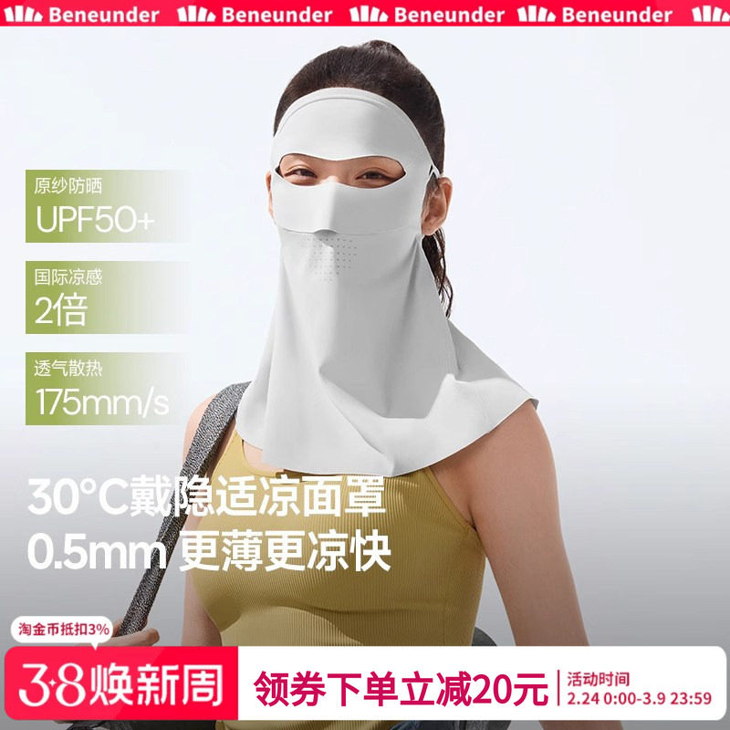 蕉下轻薄护颈防晒面罩女遮脖子透气立体遮阳防紫外线开车防晒口罩