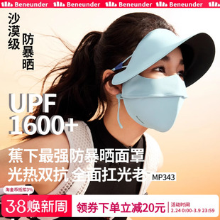 蕉下暴晒防晒面罩帽檐女夏全遮光脸基尼冰丝防紫外线口罩凉感医美