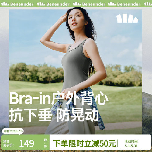 蕉下四季肌底背心女外穿内搭吊带无袖背心打底带胸垫一体免穿文胸