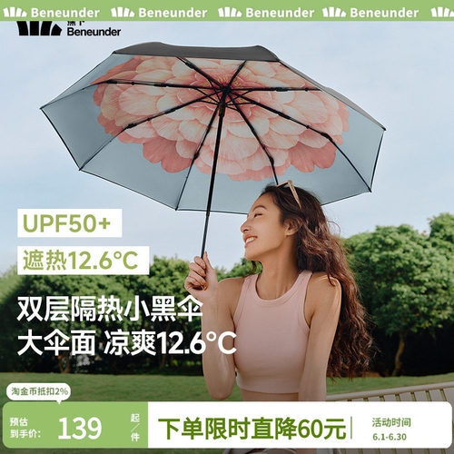 蕉下大花双层防晒伞BM664晴雨两用遮阳伞女黑胶防紫外三折太阳伞