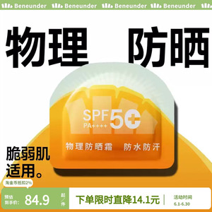 蕉下纯物理防晒霜高倍防紫外线SPF50+便携旅行次抛脆弱肌防晒乳液