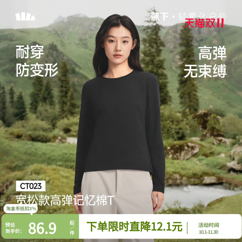 蕉下修身长袖T恤女秋上衣显瘦肌底衣运动宽松圆领透气内搭打底衫