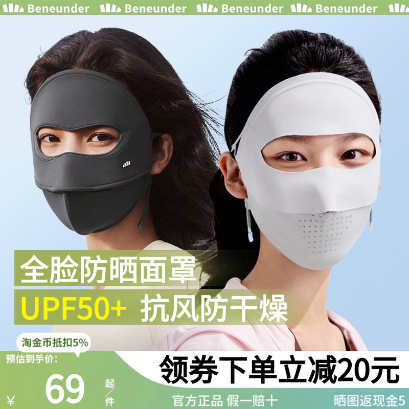 蕉下全脸防晒医美面罩脸基尼口罩秋冬保暖女遮阳防紫外线脸罩四季,服饰配件/皮带/帽子/围巾,防晒面纱/面罩,淘宝优惠券,粉丝福利购,淘宝优惠卷