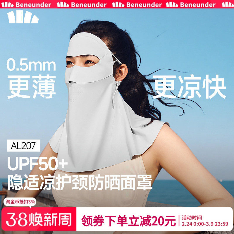 蕉下轻薄护颈防晒面罩女遮脖子立体遮阳透气防紫外线开车防晒口罩