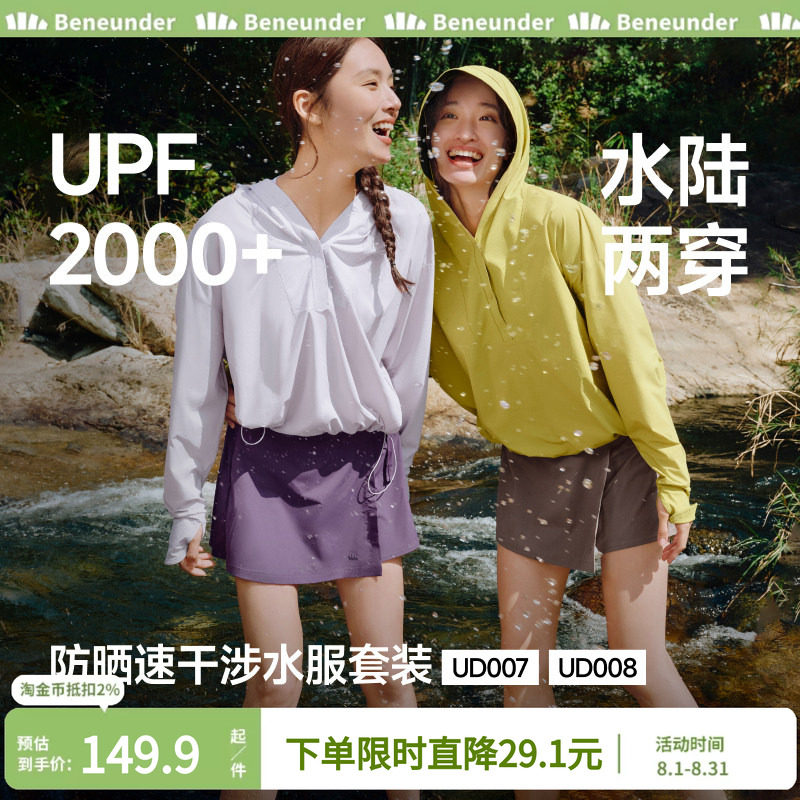 蕉下分体泳衣速干涉水服漂流罩衫