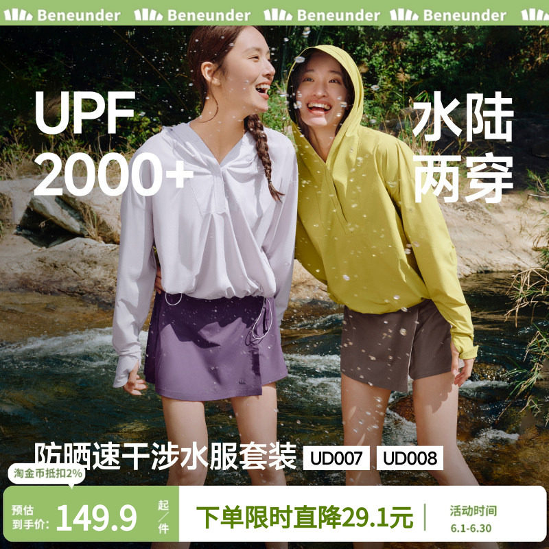 蕉下分体泳衣速干涉水服漂流罩衫