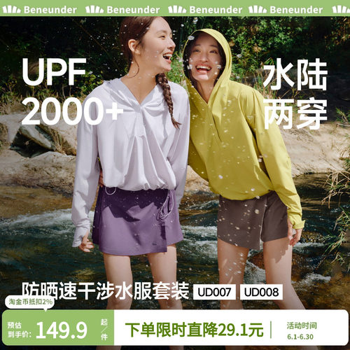 蕉下分体泳衣速干涉水服漂流罩衫