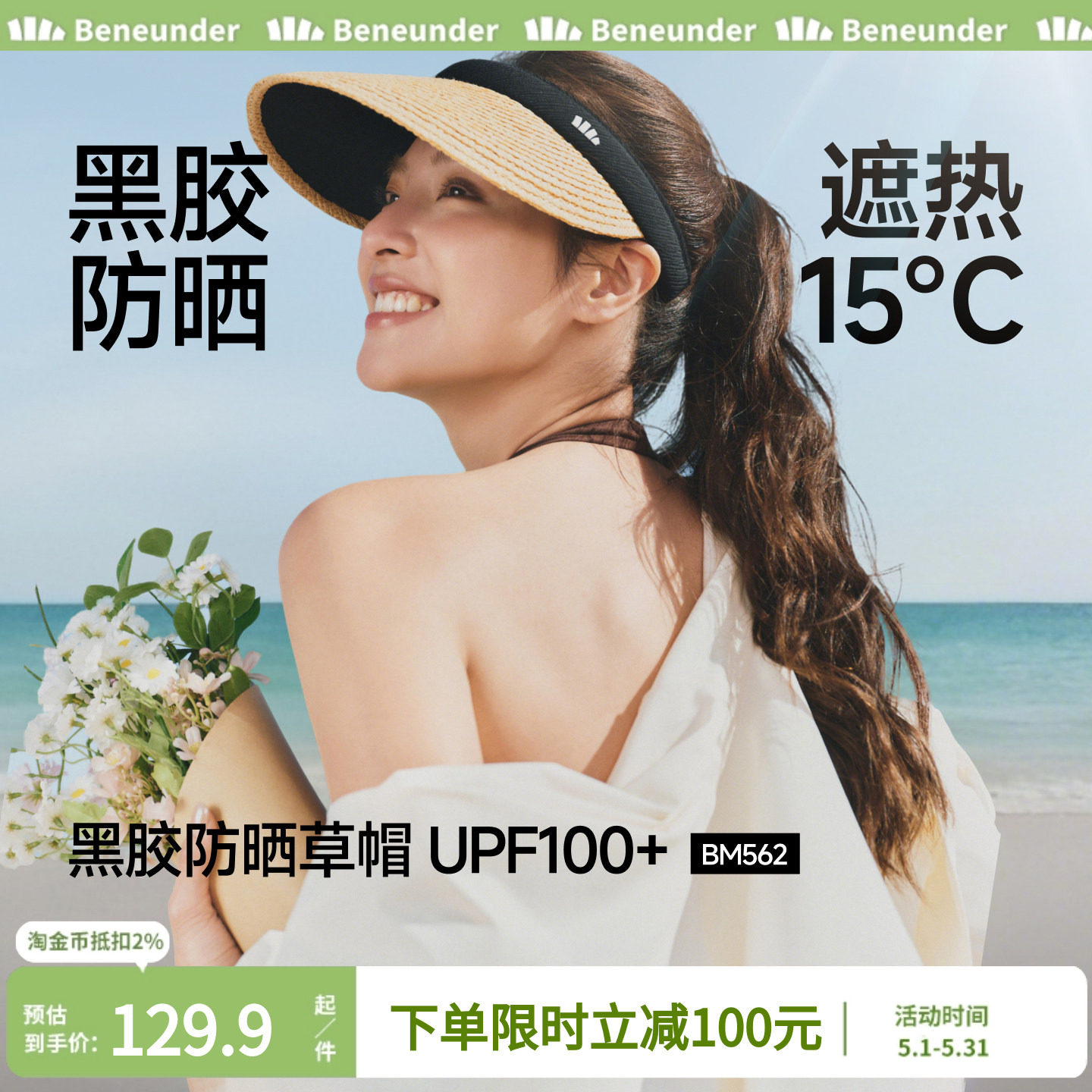 蕉下空顶防晒草帽女春夏防紫外线草编沙滩海边出游度假遮阳防晒帽