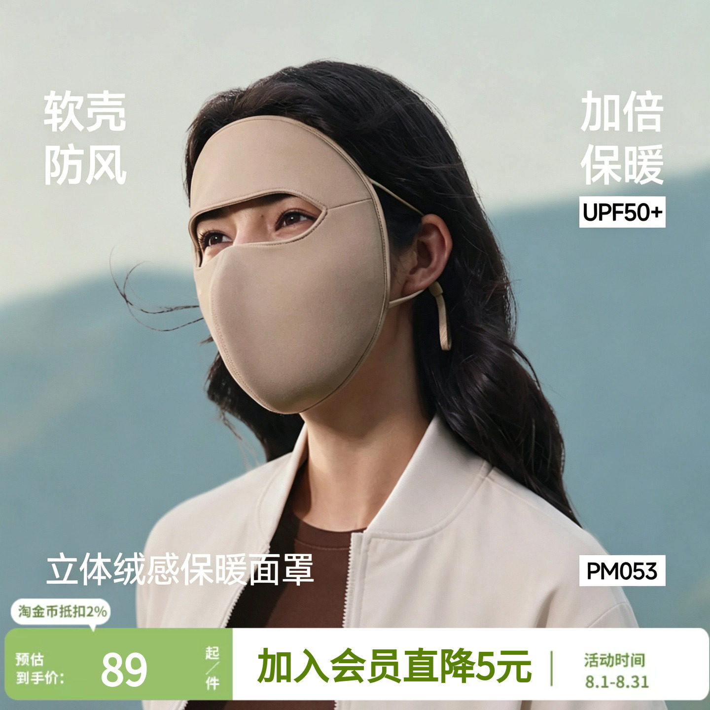 蕉下防风保暖面罩秋冬防寒