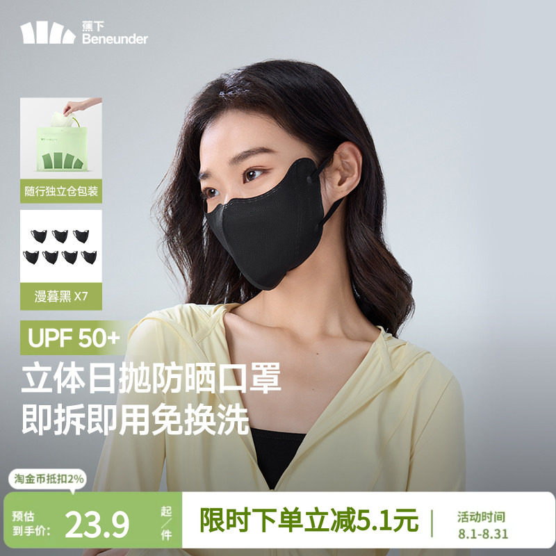 Beneunder一次性防晒口罩3d立体图片