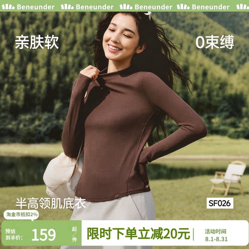 蕉下半高领肌底衣保暖上装