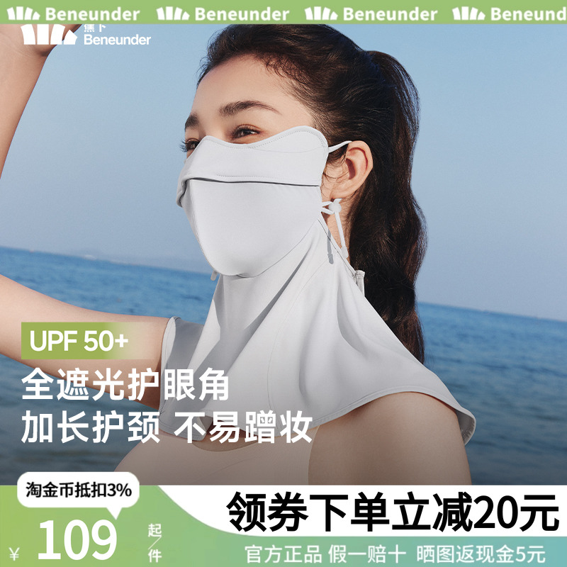 蕉下护颈防晒口罩遮脖子3d立体显瘦遮阳防紫外线开车骑行护脸面罩