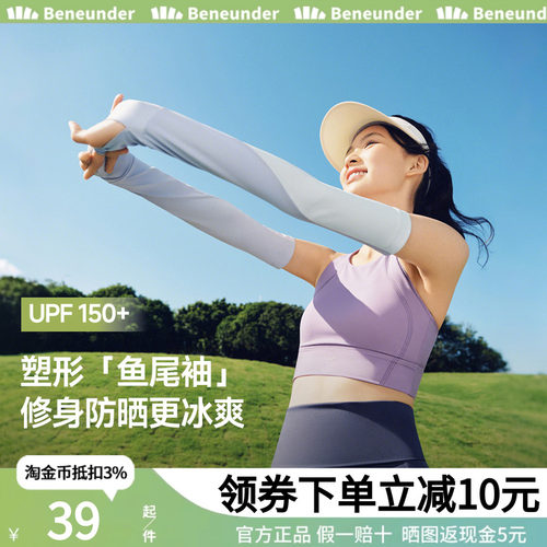 蕉下冰袖防晒袖套焦下情侣