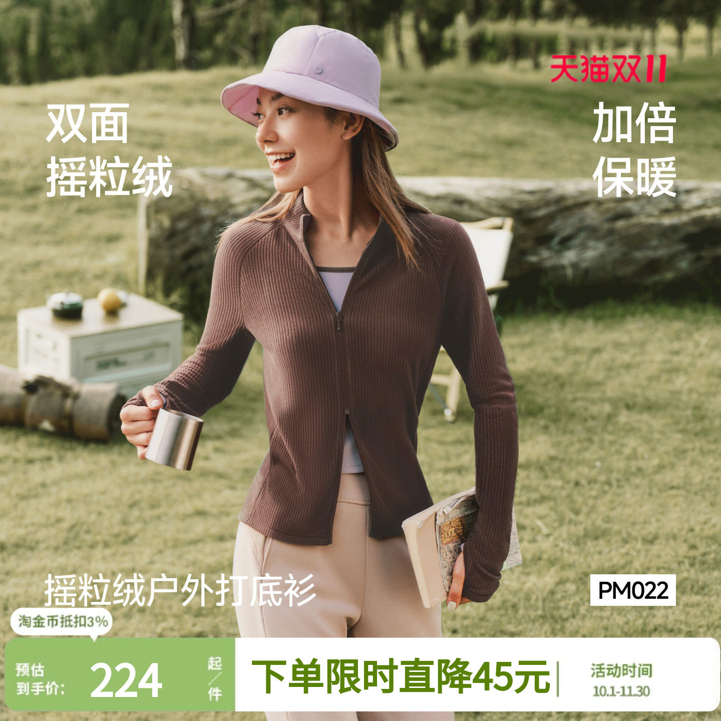 蕉下立领双开拉链打底衫