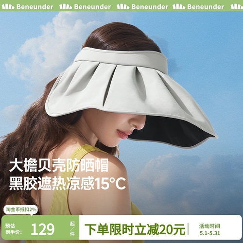 蕉下黑胶贝壳帽空顶大帽檐遮阳帽