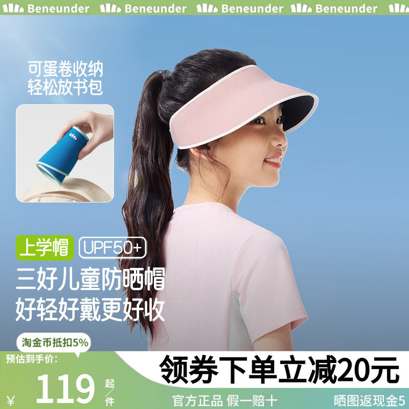 蕉下儿童蛋卷帽遮阳防紫外线运动轻薄无痕空顶帽子男女童防晒帽