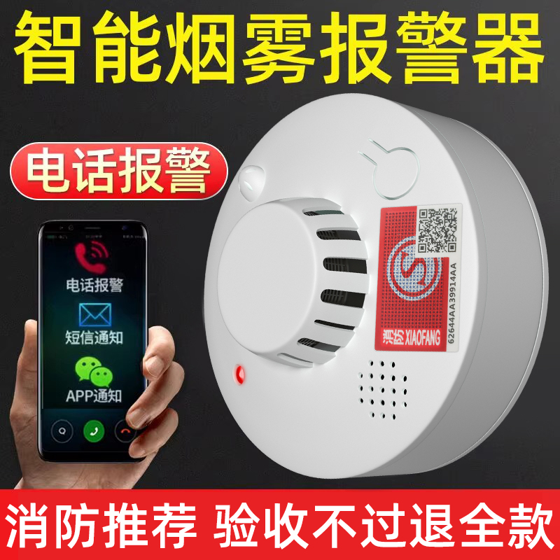 智能远程无线烟感应报警器消防专用连手机家用商用火灾烟雾报警器