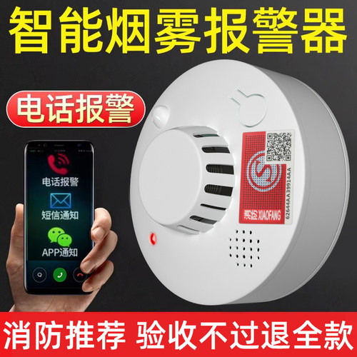 智能联网4G烟感应报警器消防专用连手机NB家用商用火灾烟雾报警器