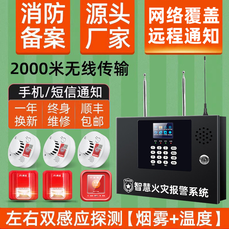 无线烟雾感应报警器消防专用火灾商用系统智能工厂联网主机探测器