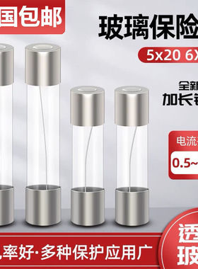 5*20mm6x30玻璃保险丝管熔断器250v车载点烟器汽车记录仪摩托车2a
