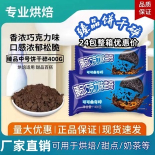 双冠可可味中号饼干碎木糠杯烘焙蛋糕奶茶店