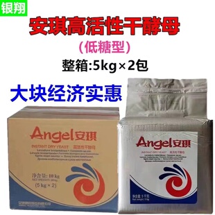 正品安琪高糖/低糖高活性干酵母粉5千克*2袋10kg大包发酵粉5kg