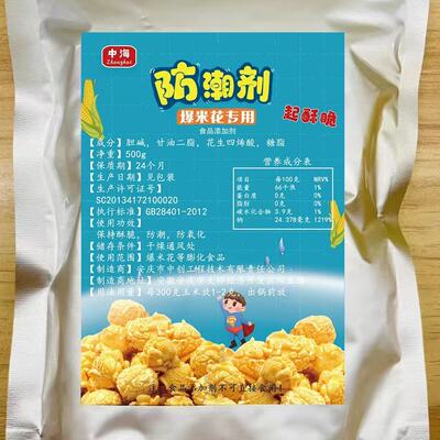 爆米花专用防潮剂500g酥脆食品级油脂油炸防氧化保色防腐广师