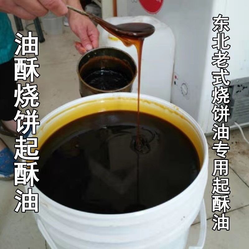 油酥烧饼专用起酥油磷脂油烧饼专用料商用油酥油兹20公斤