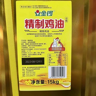 金锣鸡脂油15kg 烘焙原料香精调味品米线火锅增鲜鸡油食用油 包邮