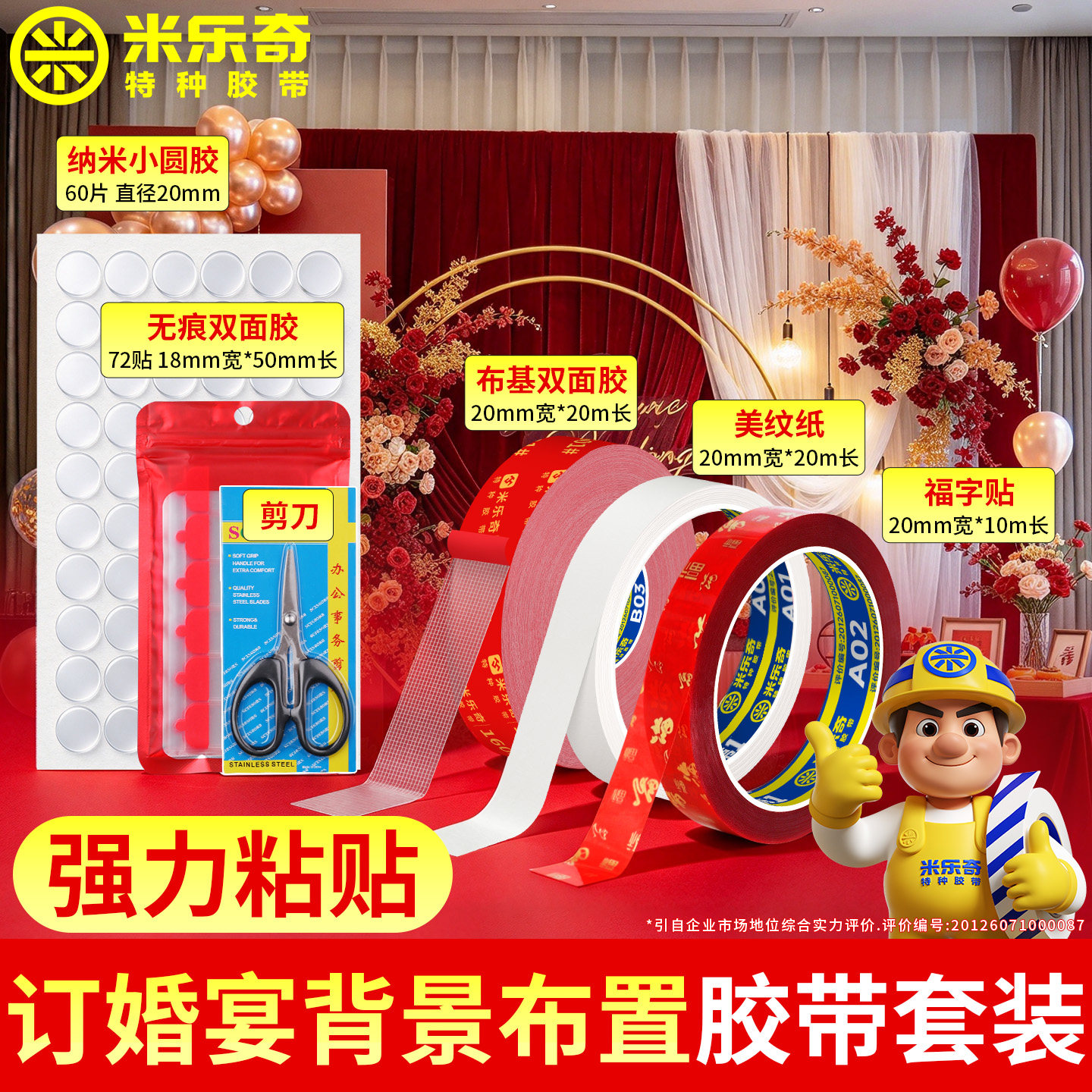 订婚宴背景墙场景布置胶带结婚专用双面无痕胶喜庆装扮挂饰固定贴