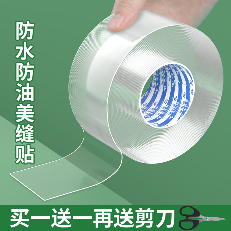 美缝贴条自粘水槽缝隙封边防水贴