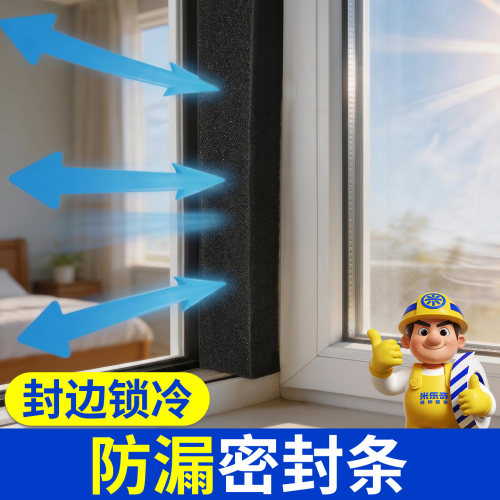 冷气防漏密封条门窗缝隙隔热填塞神器防风防尘自粘耐高温海绵胶带