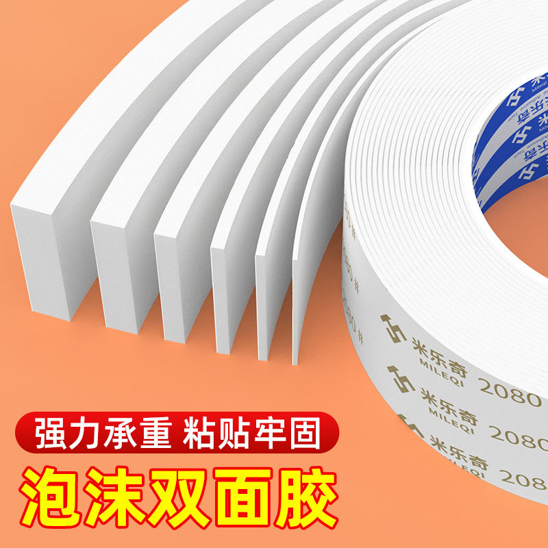 泡沫双面胶强力承重粘贴牢固高粘度不留痕两面胶加厚防撞防水防潮隔尘