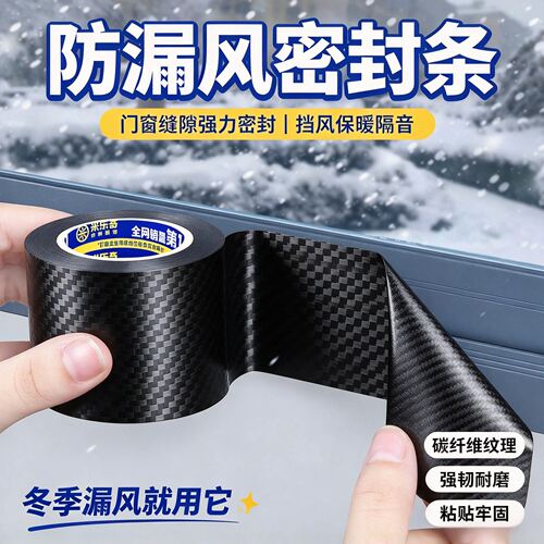 窗门隔音防风贴条风声降噪房间保暖密封条冬季防寒抗冻防漏风胶带