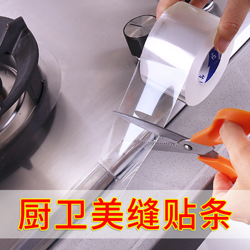 防水贴纸透明自粘厨房灶台水槽防油卫生间水池台面防潮防霉美缝贴