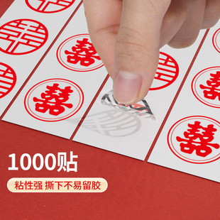 结婚喜字贴纸喜字结婚专用全套拉花彩带小喜字红纸结婚用鸡蛋贴纸