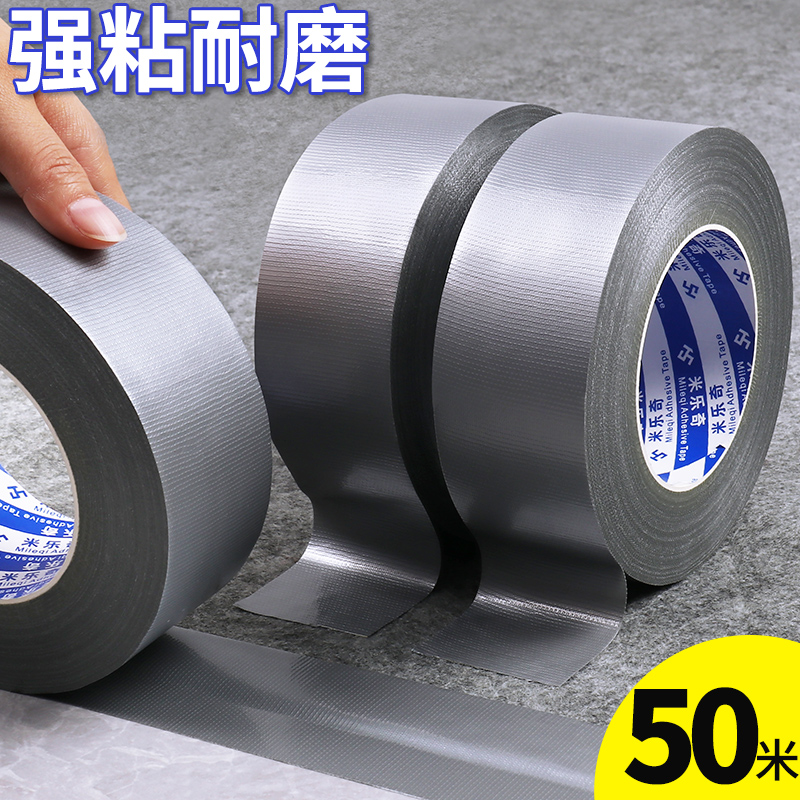 银色强力高粘地毯固定单面布基胶带加宽防水修补密封管道无痕补漏帐篷篷布 diy装饰地板地面区域划分警示胶带