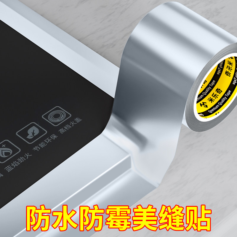 燃气灶封边条厨房灶台防油贴纸美缝贴条洗菜盆水槽边缘缝隙防水贴,家庭/个人清洁工具,厨卫防水贴/条,淘宝优惠券,粉丝福利购,淘宝优惠卷