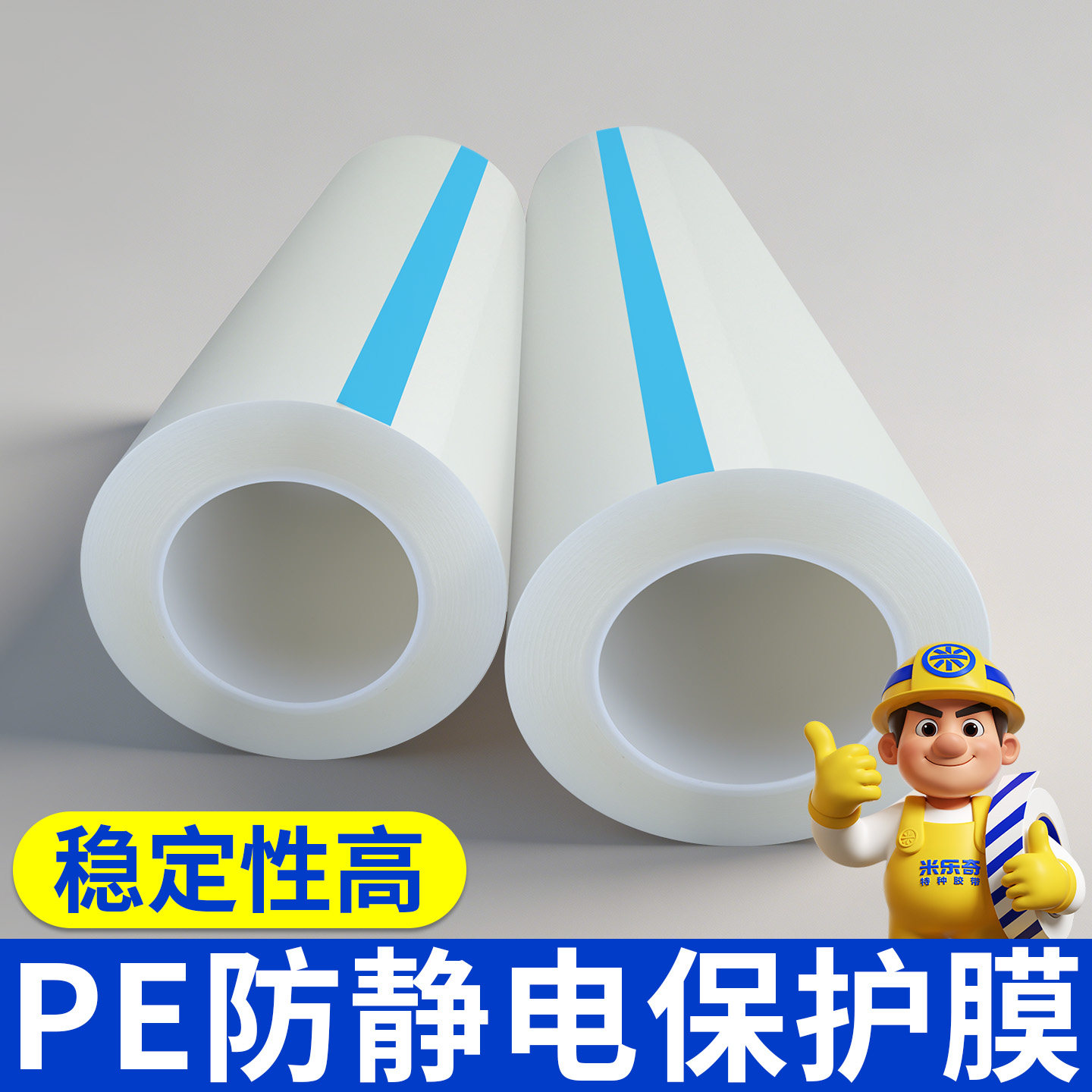 高粘度PE保护膜带背胶电子五金表面粘贴防水防尘防刮耐磨透明无痕贴精密仪器防静电密封遮蔽自粘抗老化pe胶带图片