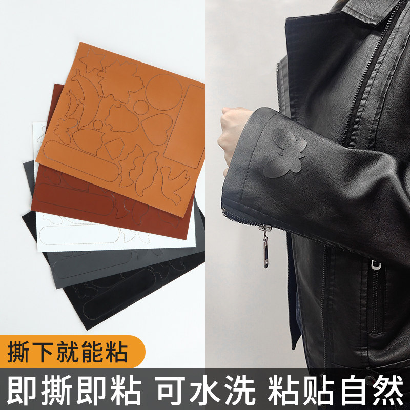 皮衣修补无痕贴补衣服破洞高端修复神器自粘免缝沙发皮革补丁贴纸