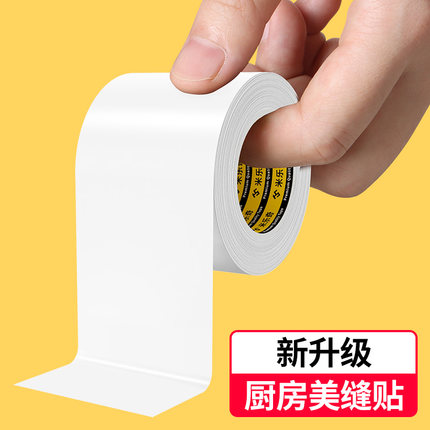 厨房水槽防水贴纸洗碗池边缘缝隙挡水封边条灶台防油防霉美缝贴条