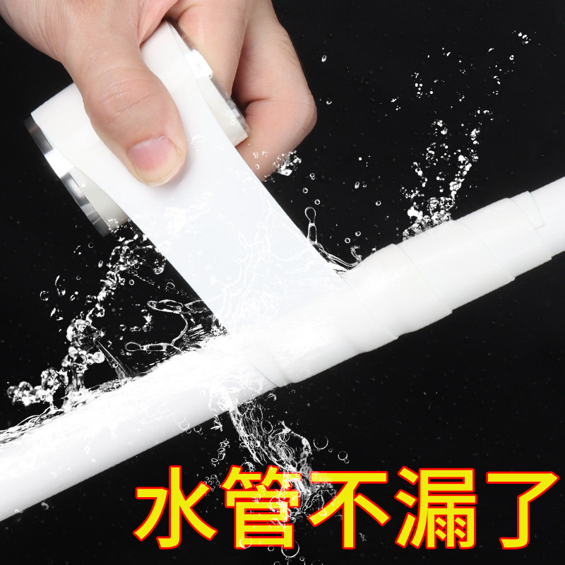 防水胶带水管补漏漏水修补神器下管道止漏胶布密封材料强力堵漏王