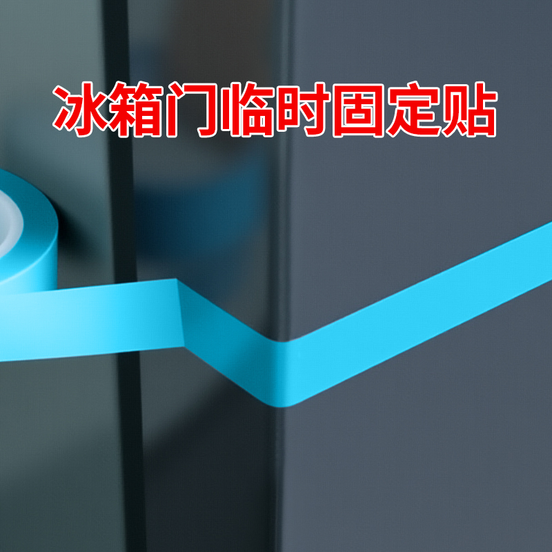 PET保护膜冰箱临时固定胶带耐高温保护贴蓝色透明冰箱贴带胶保护膜抗拉防水高粘耐磨高温贴纸pet自粘膜单面胶