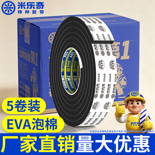 EVA泡棉单面胶带防水防潮机械设备缝隙填充加厚高粘度泡沫垫板材强力粘贴密封防撞缓冲减震隔音降噪海绵胶布